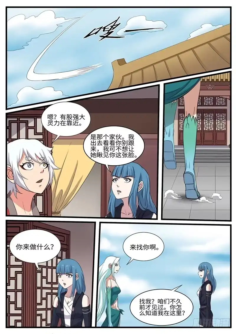 《神州乱》第230话 搞事情 第6页