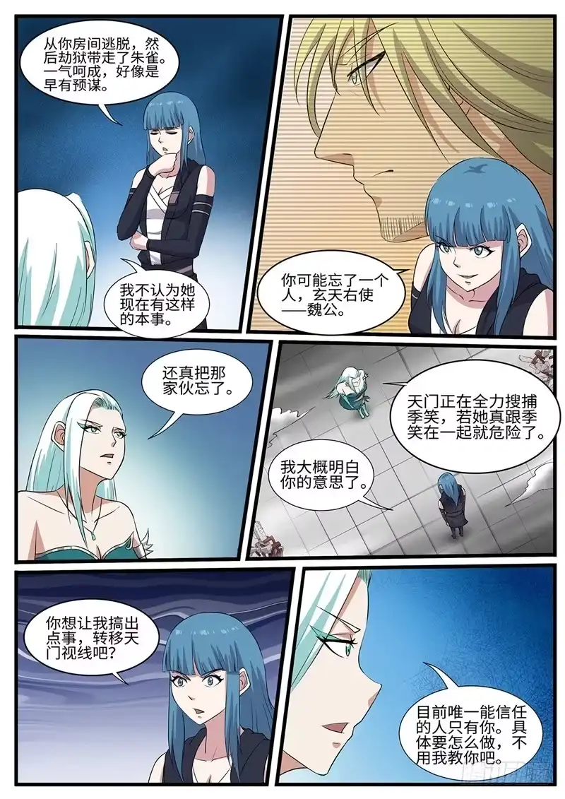 《神州乱》第230话 搞事情 第8页