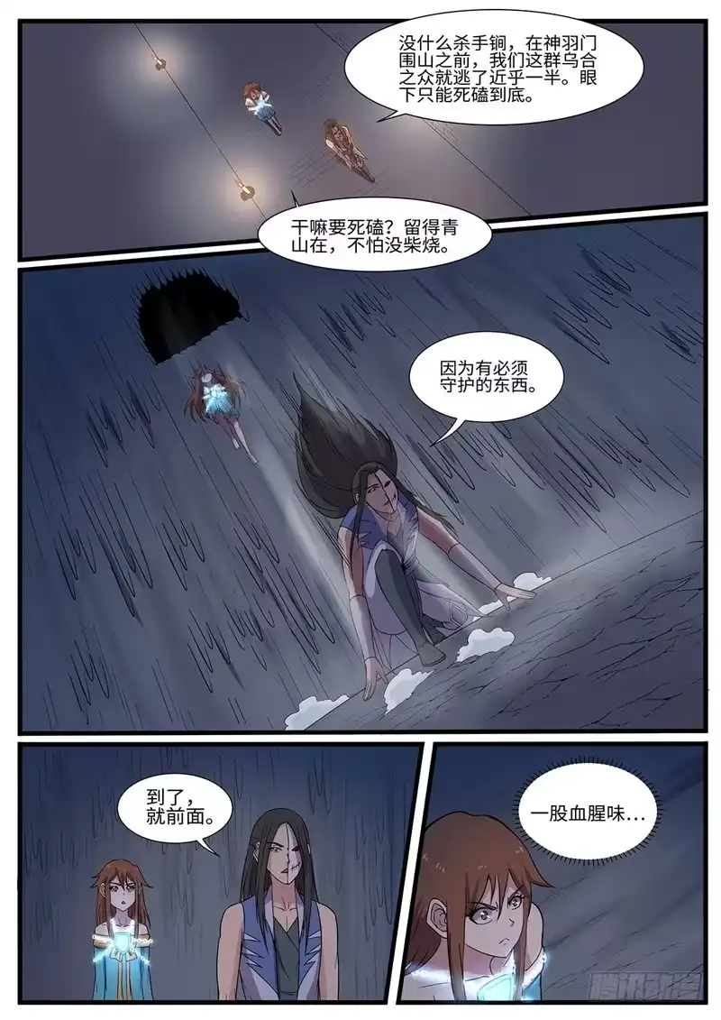 《神州乱》第230话 搞事情 第12页