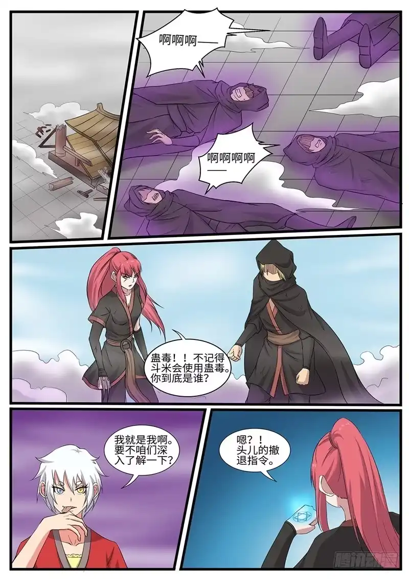 《神州乱》第230话 搞事情 第1页