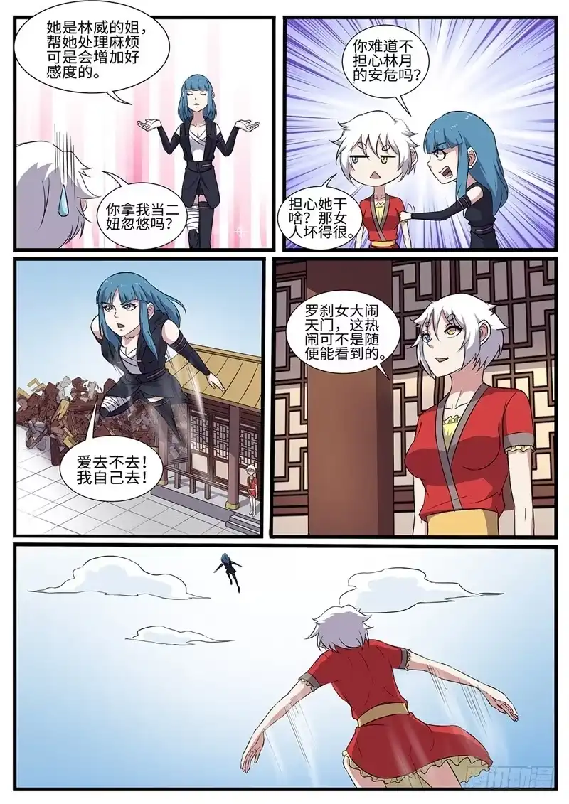 《神州乱》第230话 搞事情 第10页