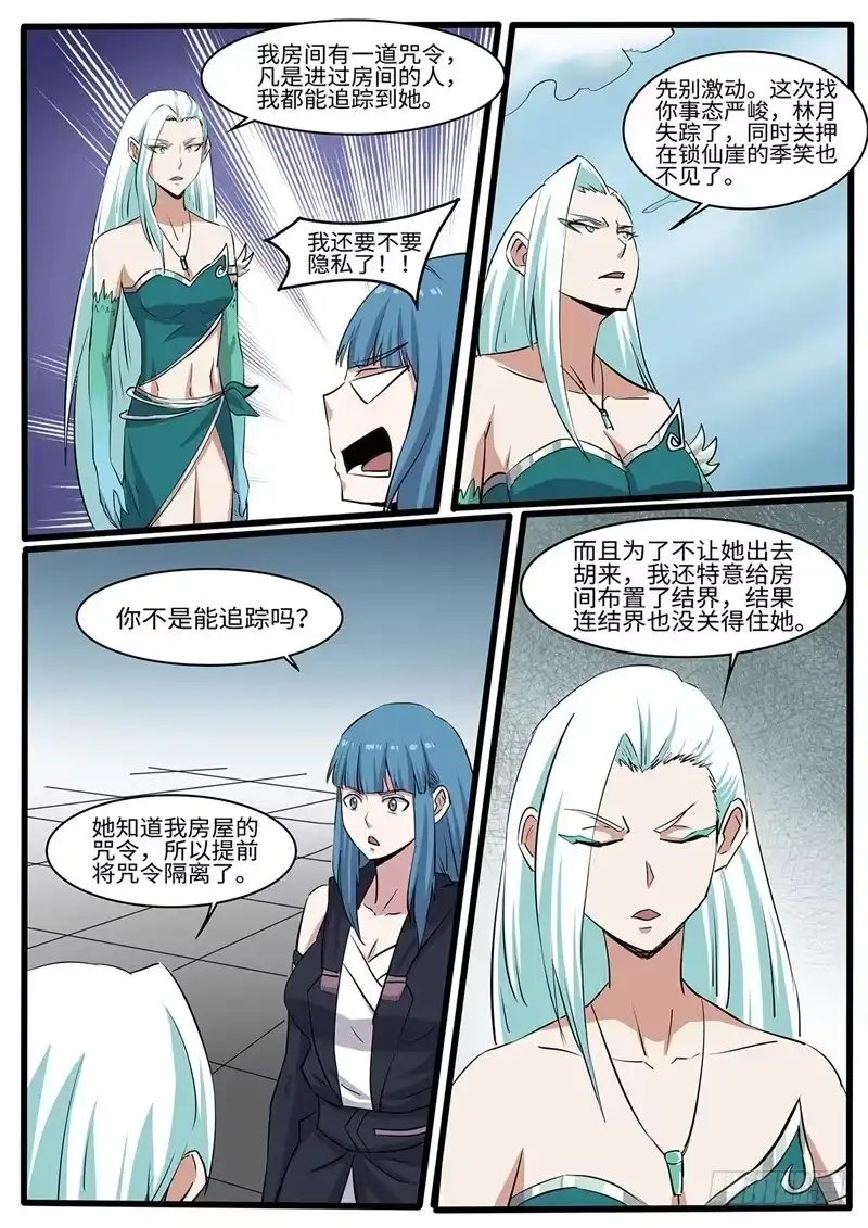 《神州乱》第230话 搞事情 第7页