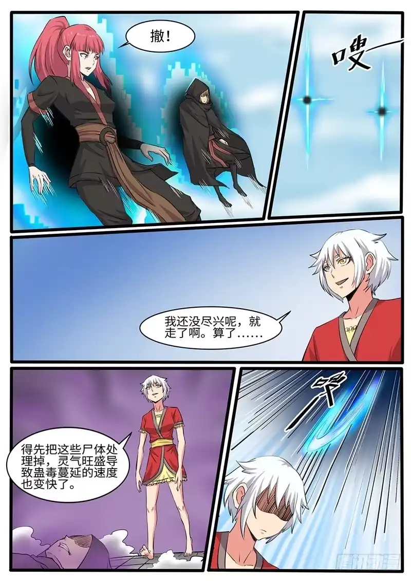 《神州乱》第230话 搞事情 第2页