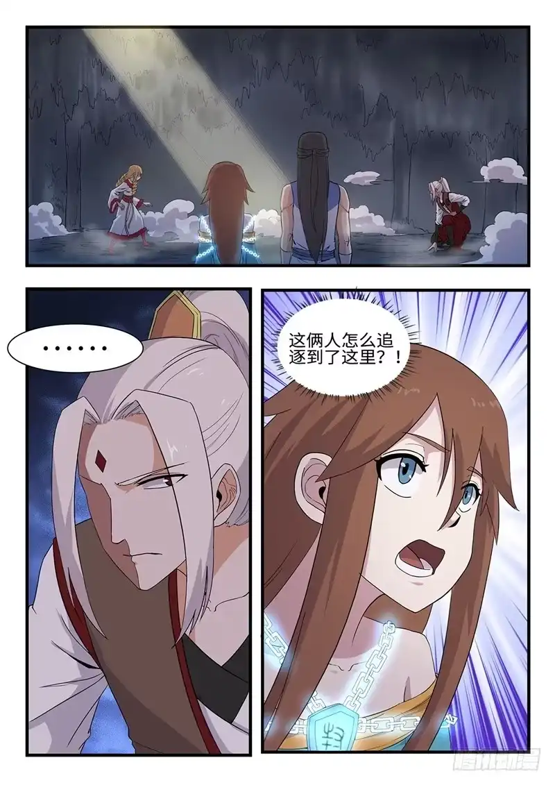 《神州乱》第231话 桃源往事 第12页