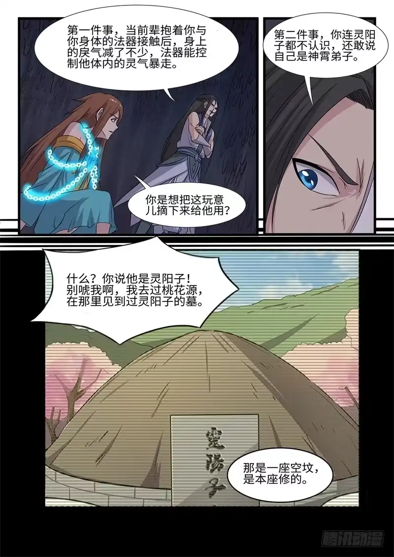 《神州乱》第231话 桃源往事 第6页