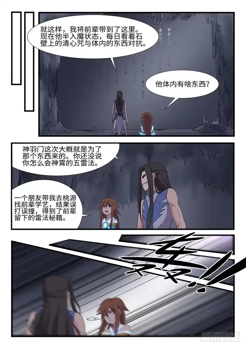 《神州乱》第231话 桃源往事 第10页