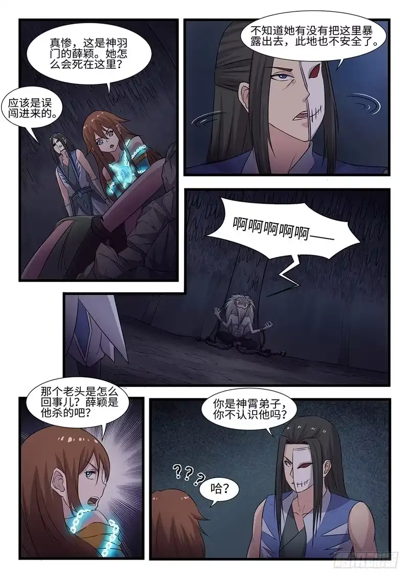 《神州乱》第231话 桃源往事 第2页