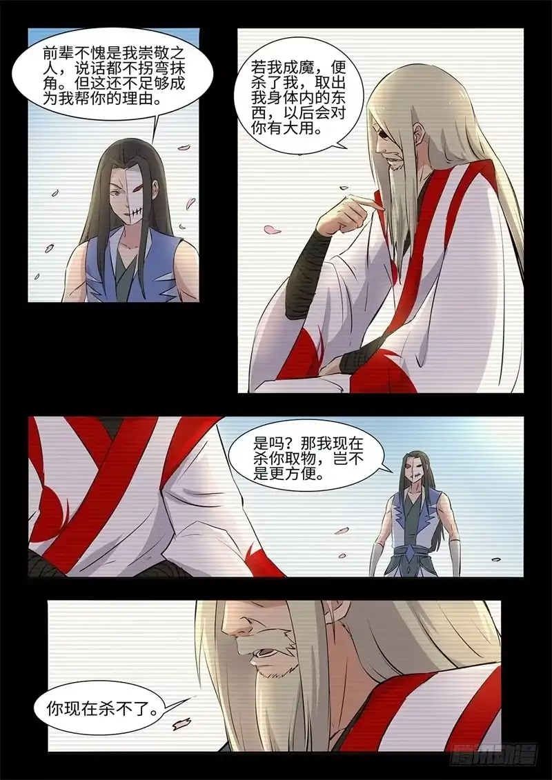 《神州乱》第231话 桃源往事 第9页