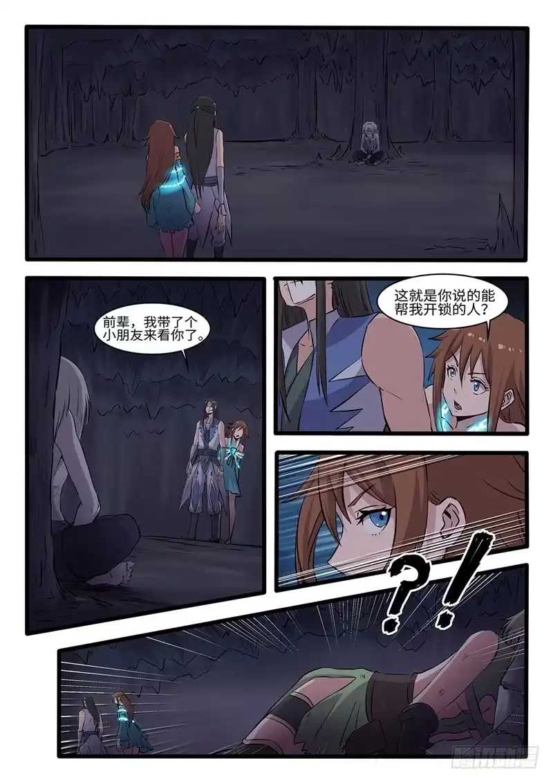《神州乱》第231话 桃源往事 第1页