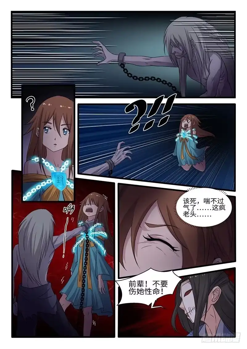 《神州乱》第231话 桃源往事 第3页