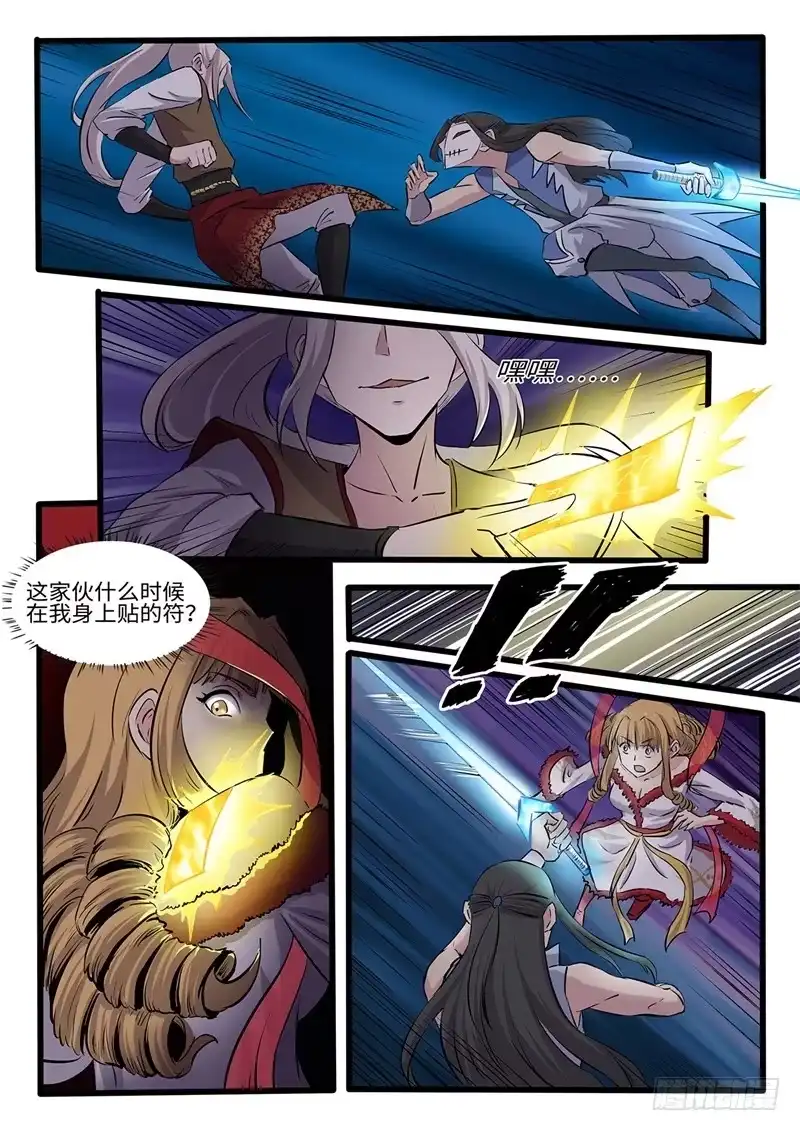 《神州乱》第232话 诡计 第5页