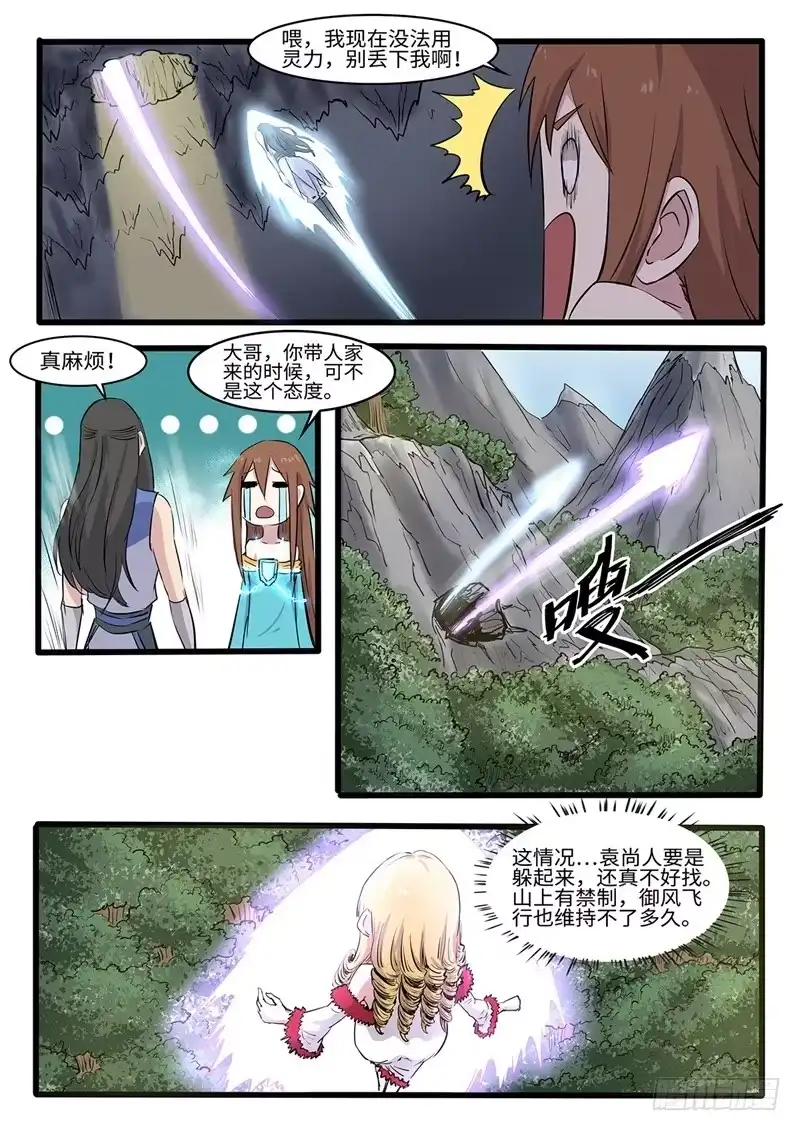 《神州乱》第232话 诡计 第9页