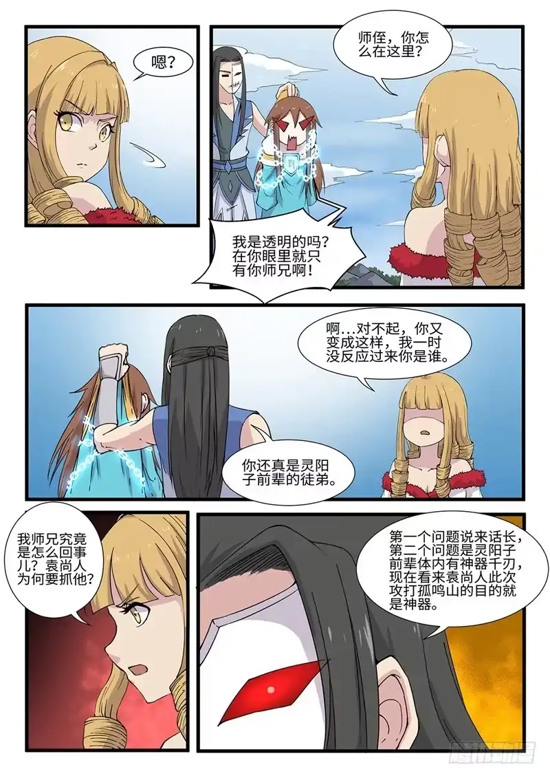 《神州乱》第232话 诡计 第10页