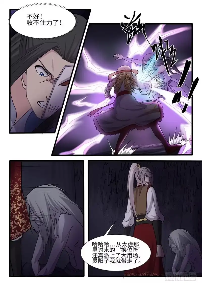 《神州乱》第232话 诡计 第6页