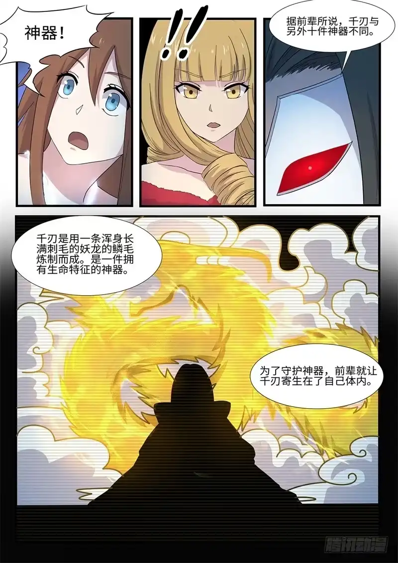 《神州乱》第232话 诡计 第11页