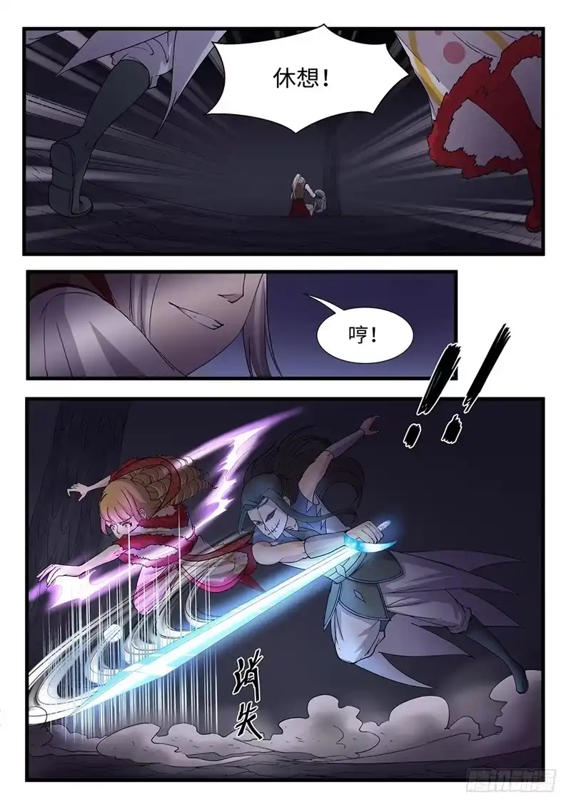 《神州乱》第232话 诡计 第7页