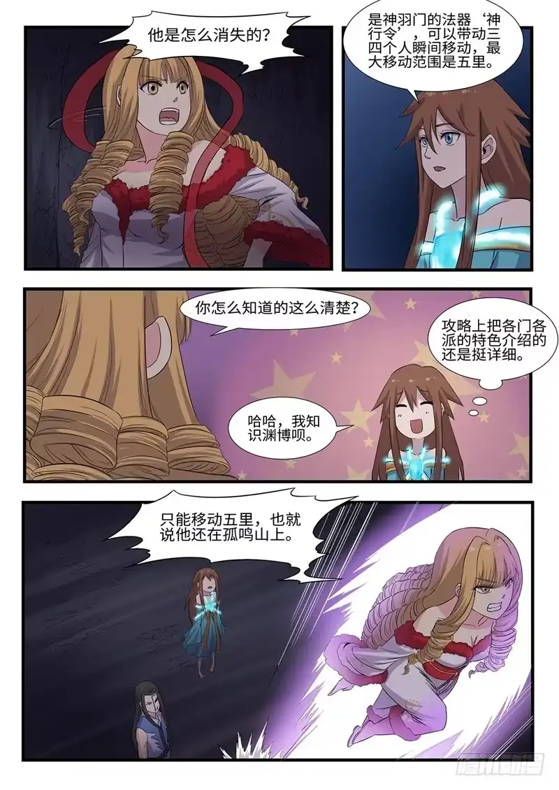 《神州乱》第232话 诡计 第8页