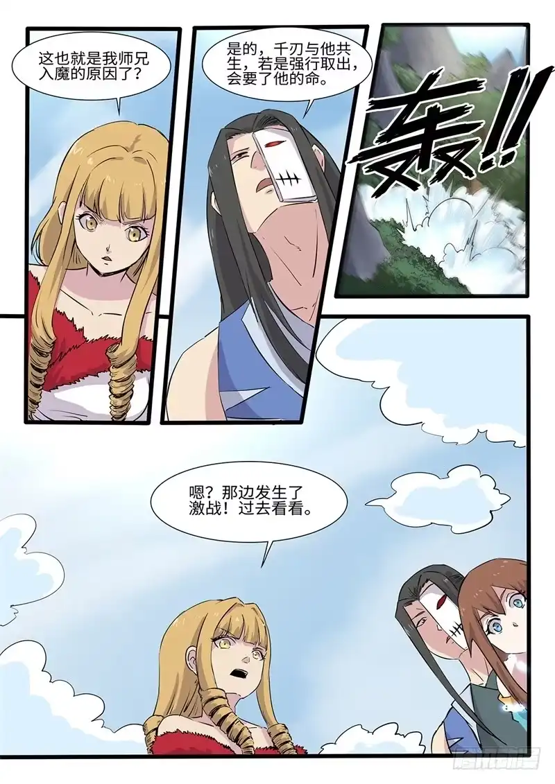 《神州乱》第232话 诡计 第12页