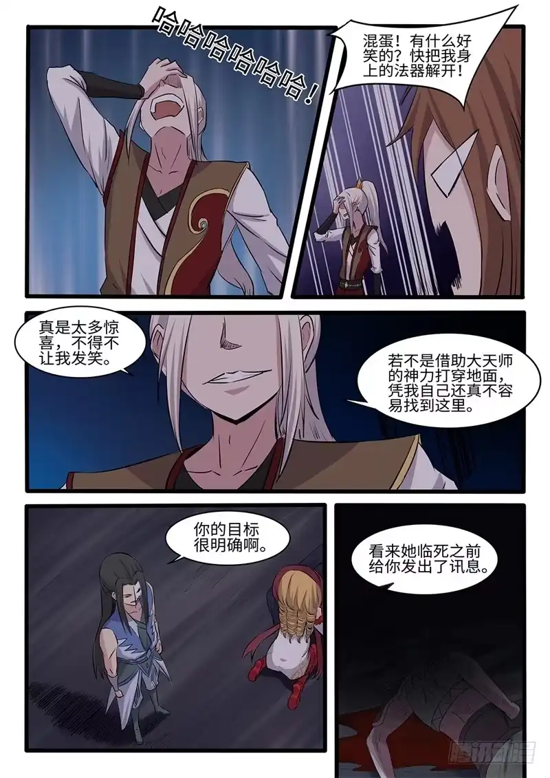 《神州乱》第232话 诡计 第2页