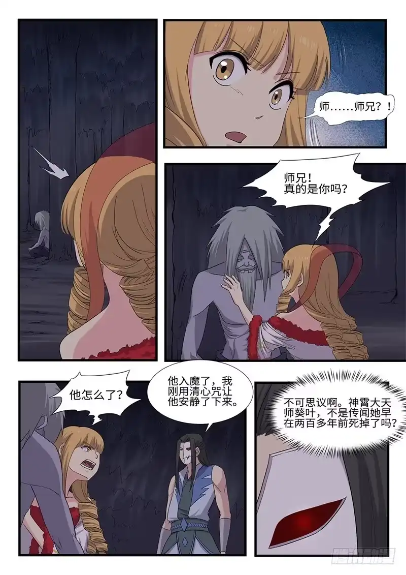 《神州乱》第232话 诡计 第1页