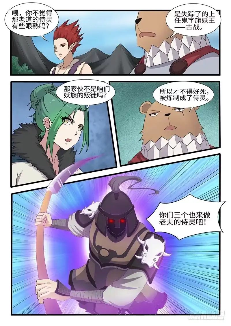 《神州乱》第233话 会合 第2页