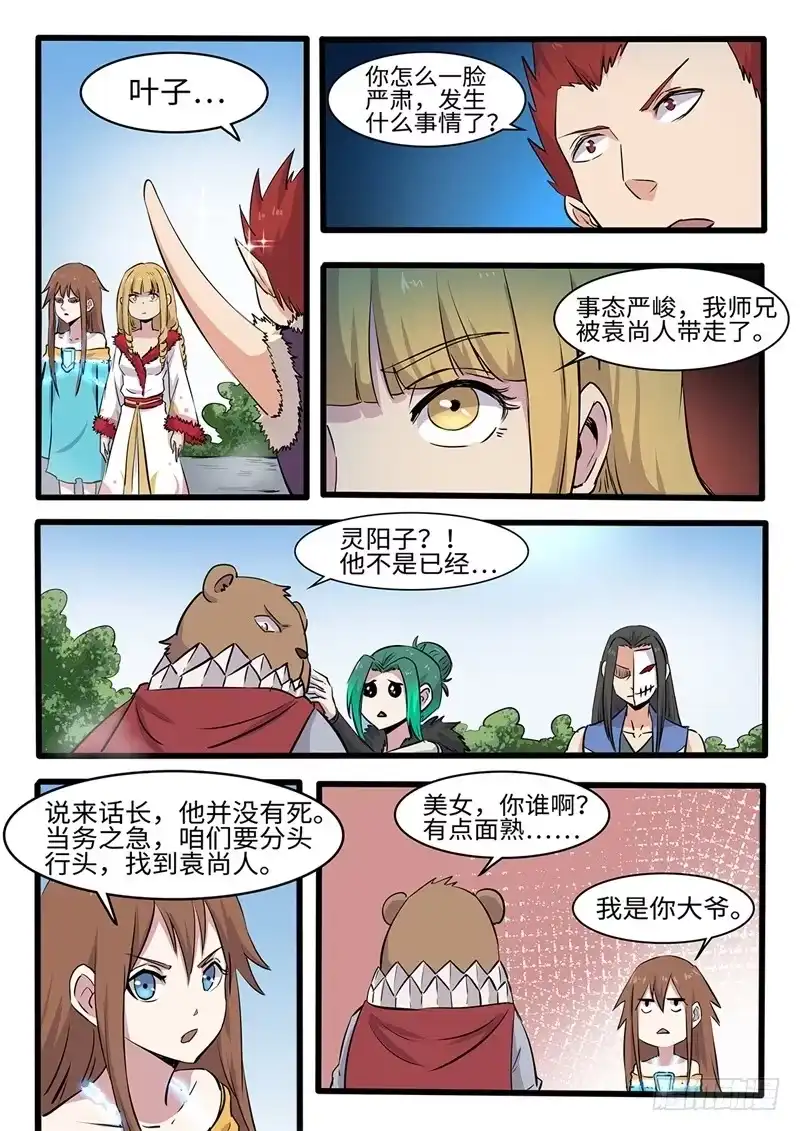 《神州乱》第233话 会合 第10页