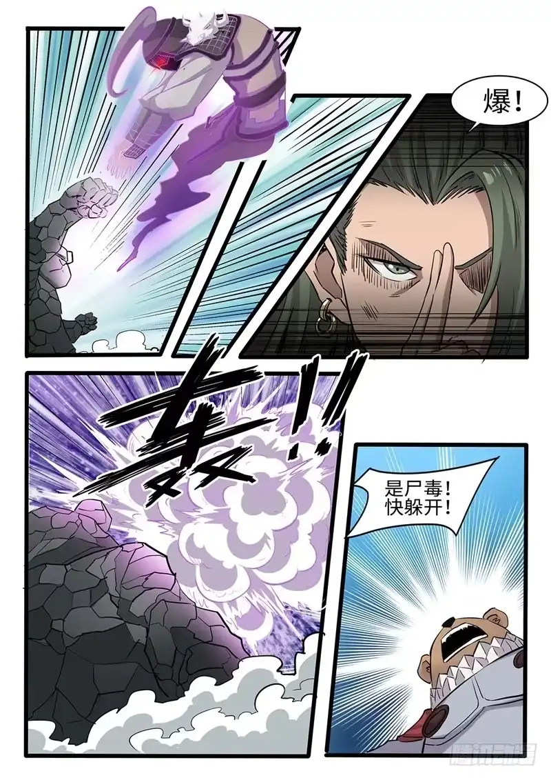 《神州乱》第233话 会合 第7页
