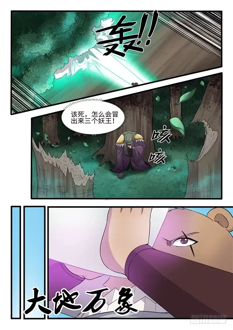 《神州乱》第233话 会合 第5页