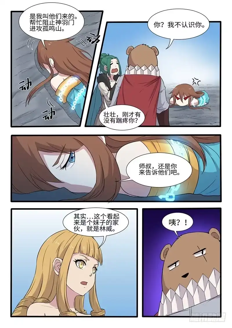 《神州乱》第233话 会合 第12页