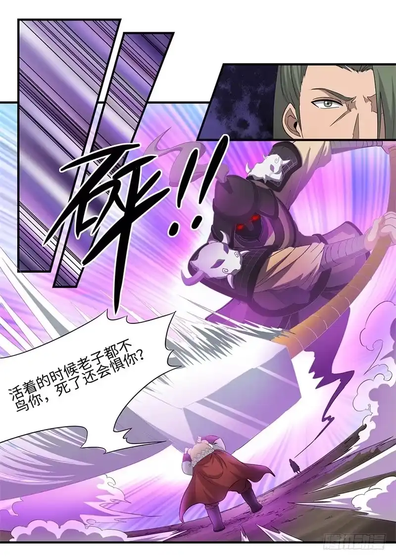 《神州乱》第233话 会合 第3页
