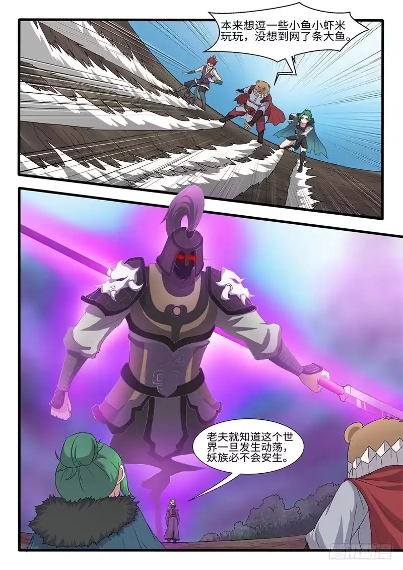 《神州乱》第233话 会合 第1页