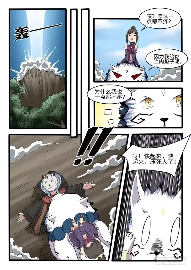 《神州乱》第234话 天降囧兵 第5页