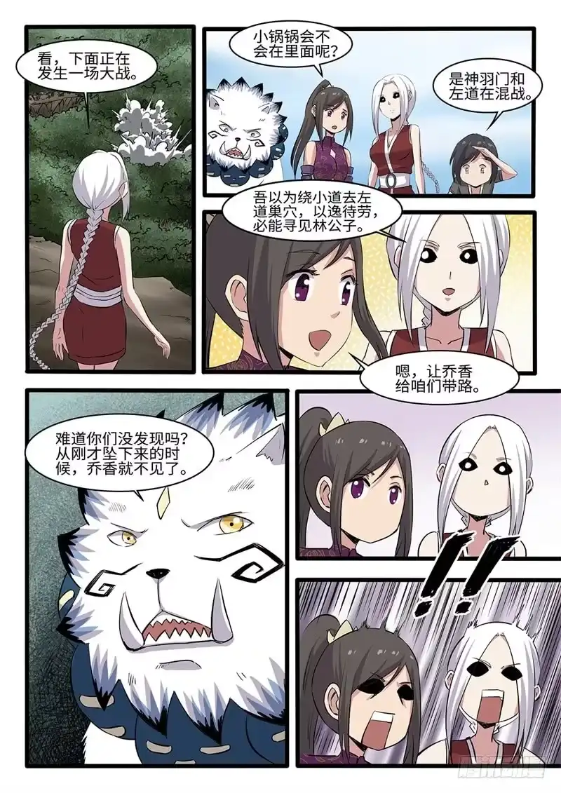 《神州乱》第234话 天降囧兵 第8页