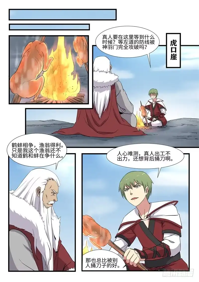 《神州乱》第234话 天降囧兵 第10页