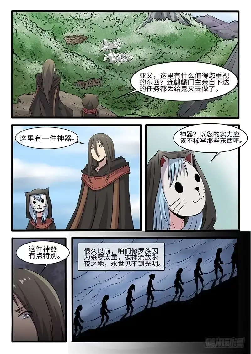 《神州乱》第234话 天降囧兵 第2页