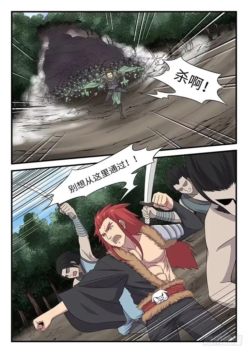 《神州乱》第234话 天降囧兵 第1页