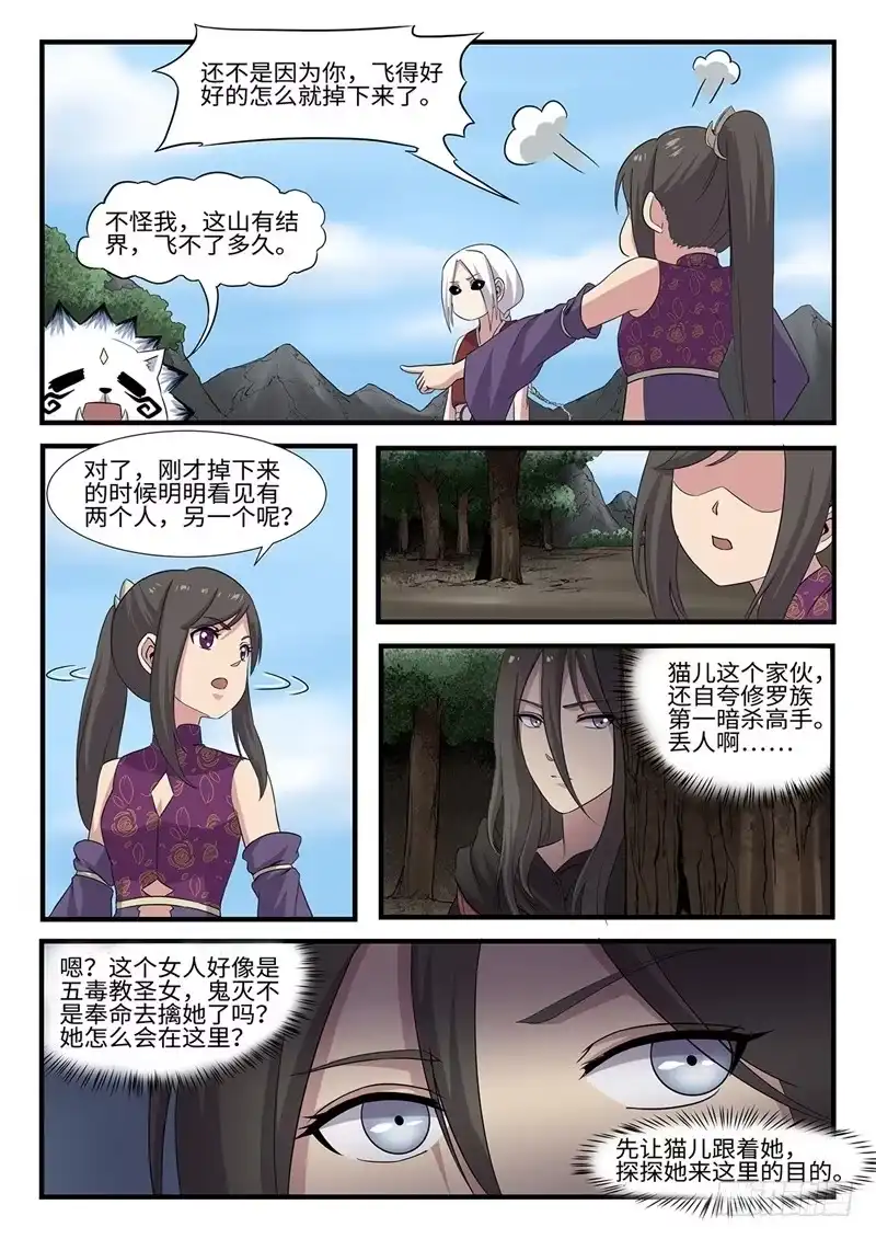 《神州乱》第234话 天降囧兵 第7页