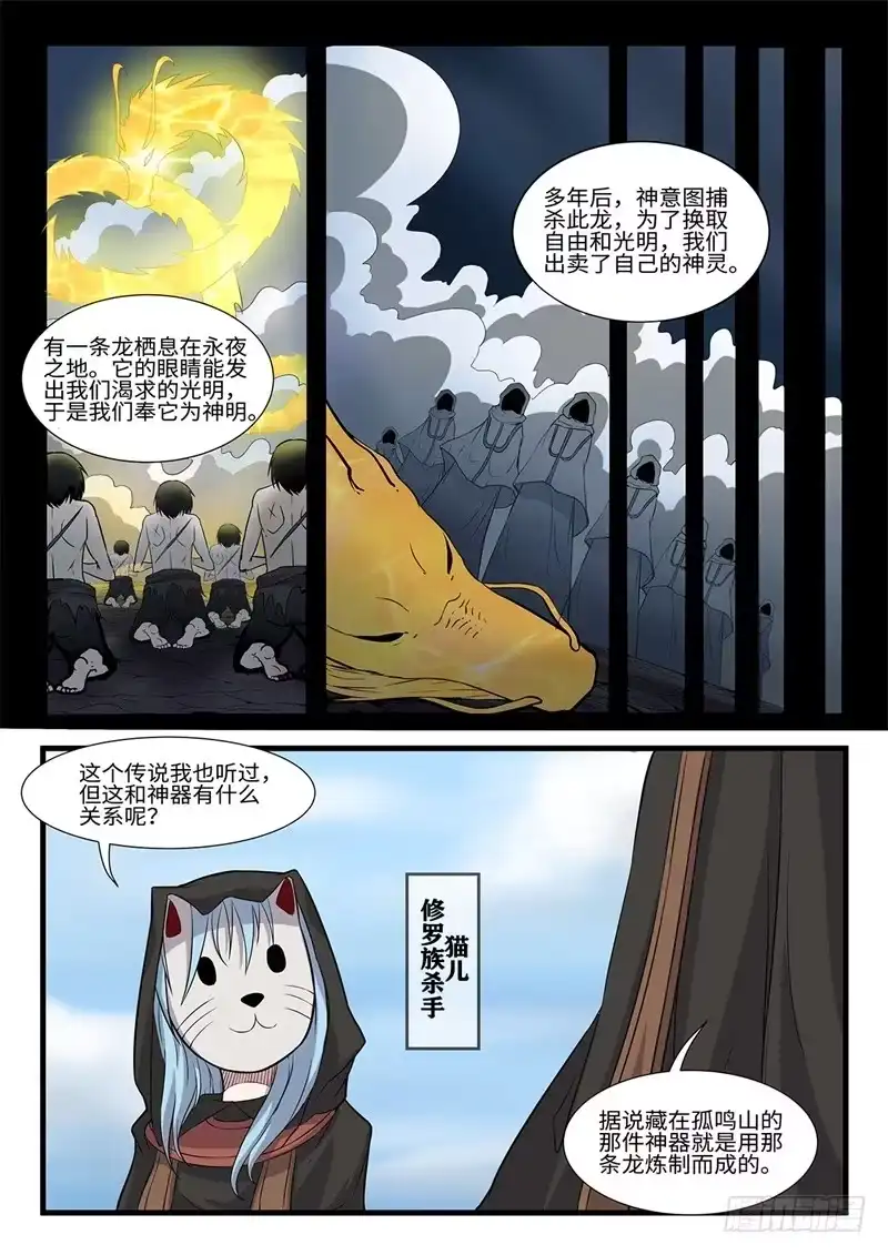 《神州乱》第234话 天降囧兵 第3页