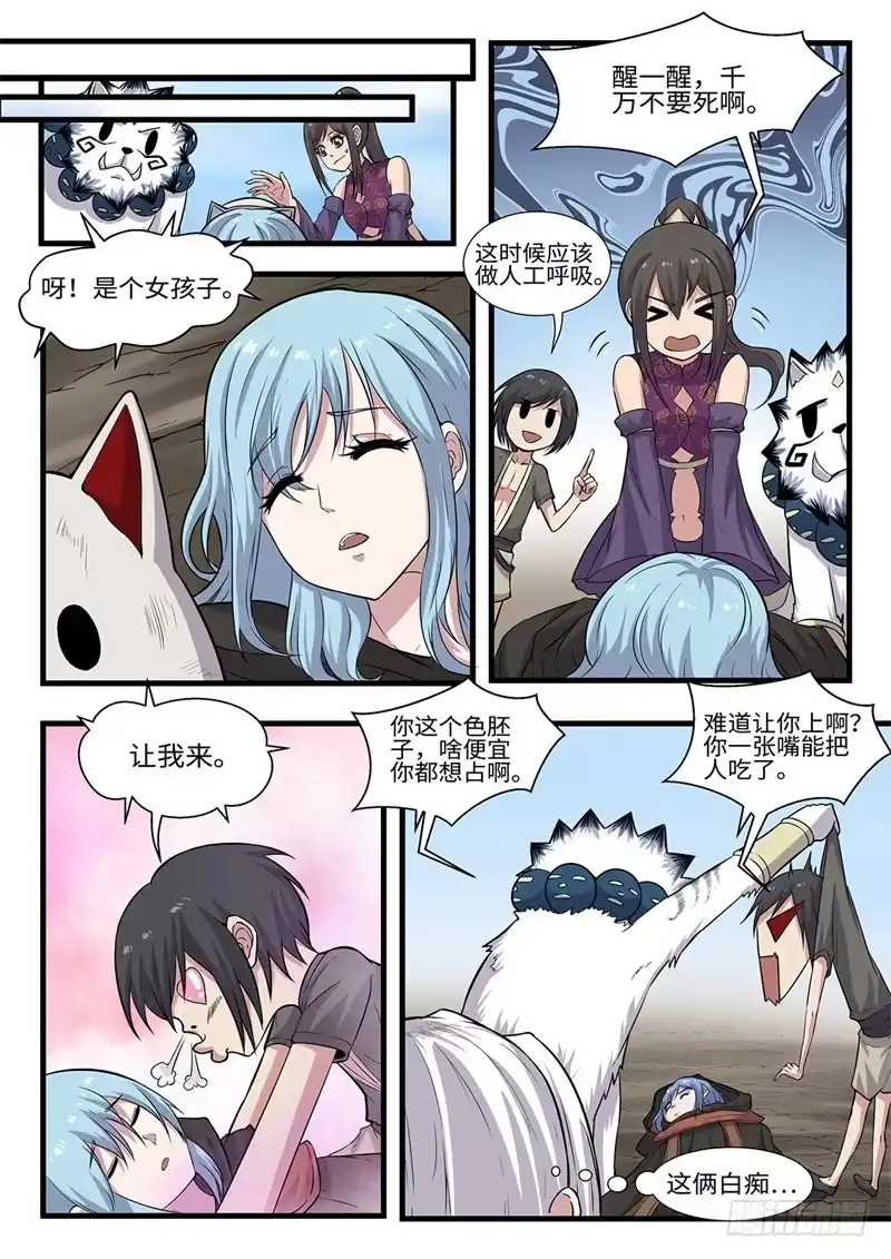《神州乱》第234话 天降囧兵 第6页