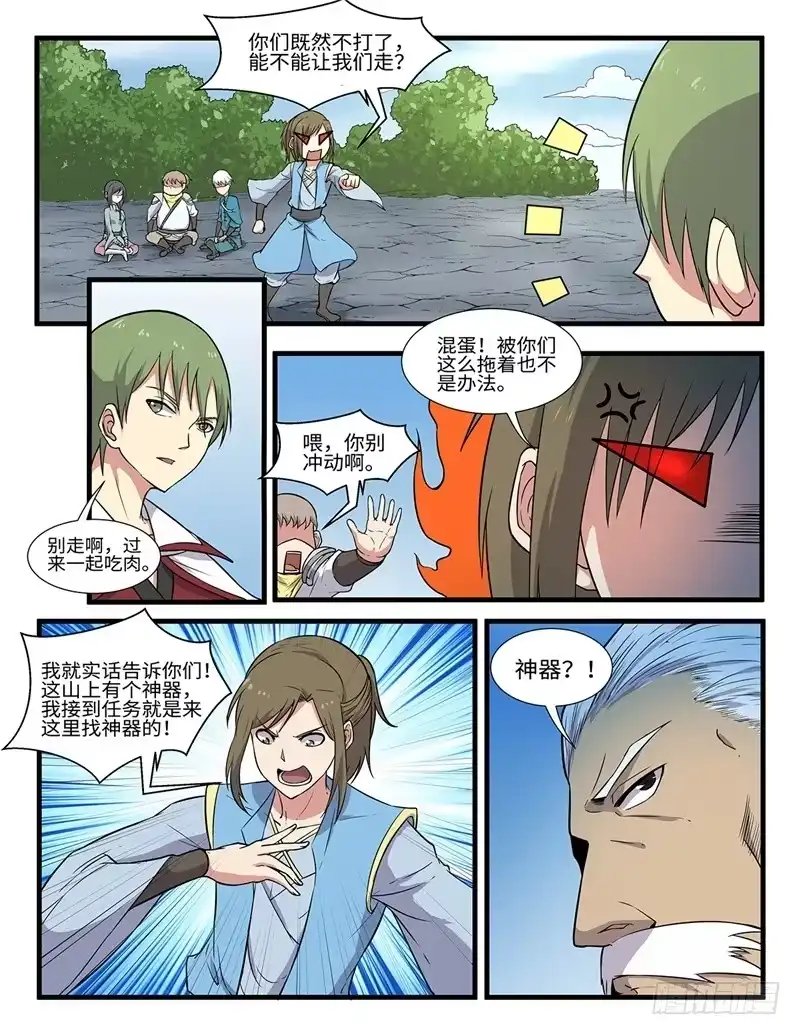 《神州乱》第234话 天降囧兵 第11页