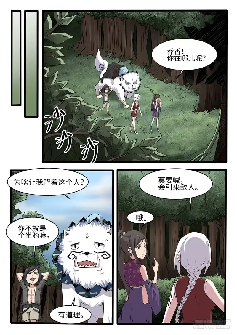 《神州乱》第235话 修罗第一杀手 第1页