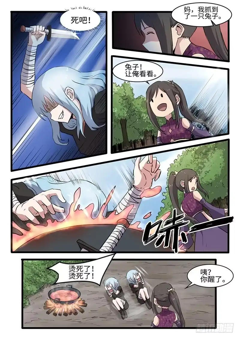 《神州乱》第235话 修罗第一杀手 第9页