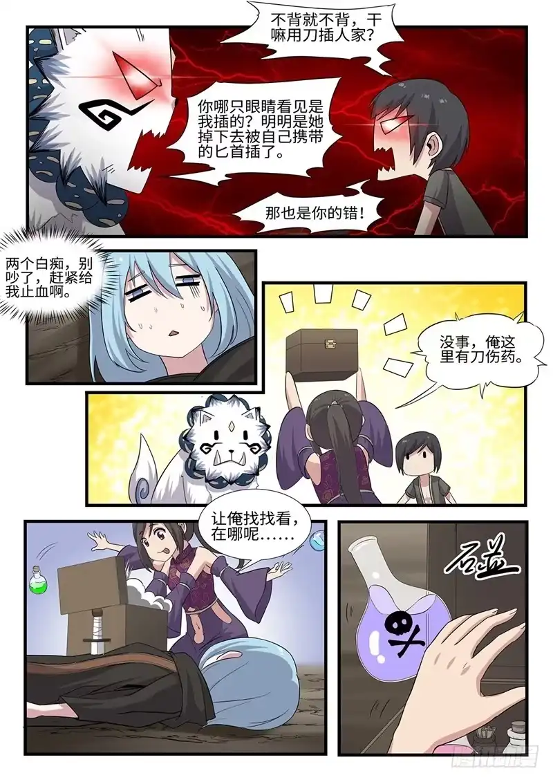 《神州乱》第235话 修罗第一杀手 第5页