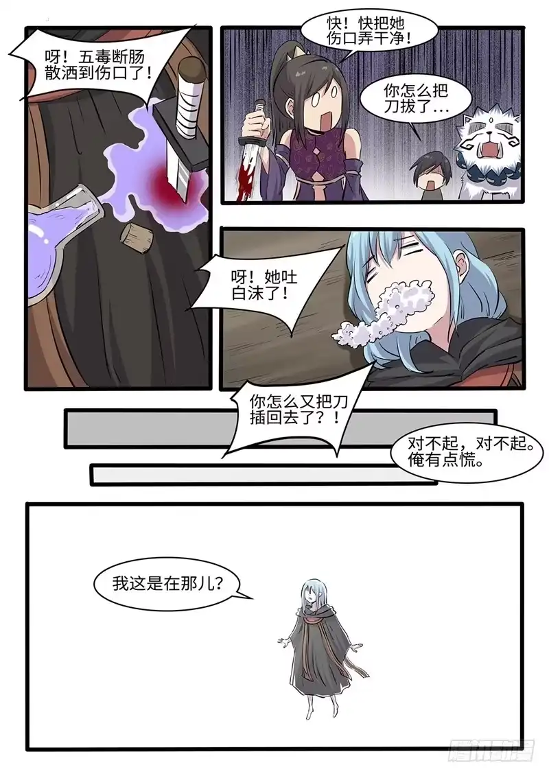 《神州乱》第235话 修罗第一杀手 第6页