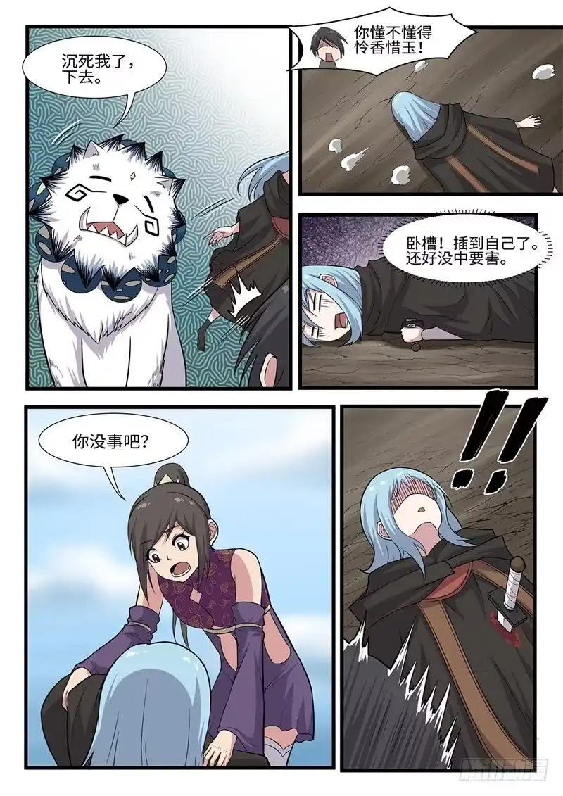 《神州乱》第235话 修罗第一杀手 第4页