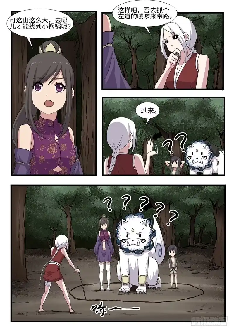 《神州乱》第235话 修罗第一杀手 第2页