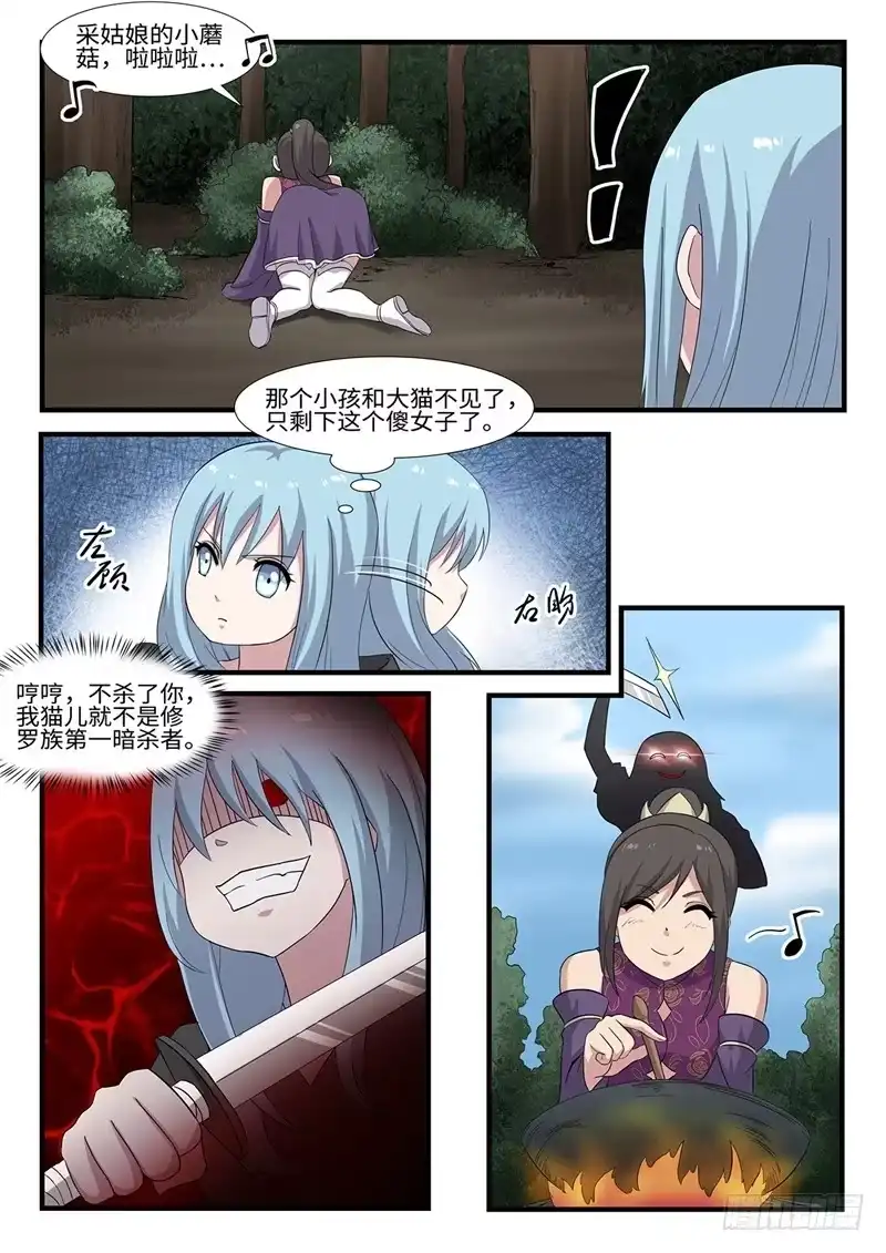 《神州乱》第235话 修罗第一杀手 第8页