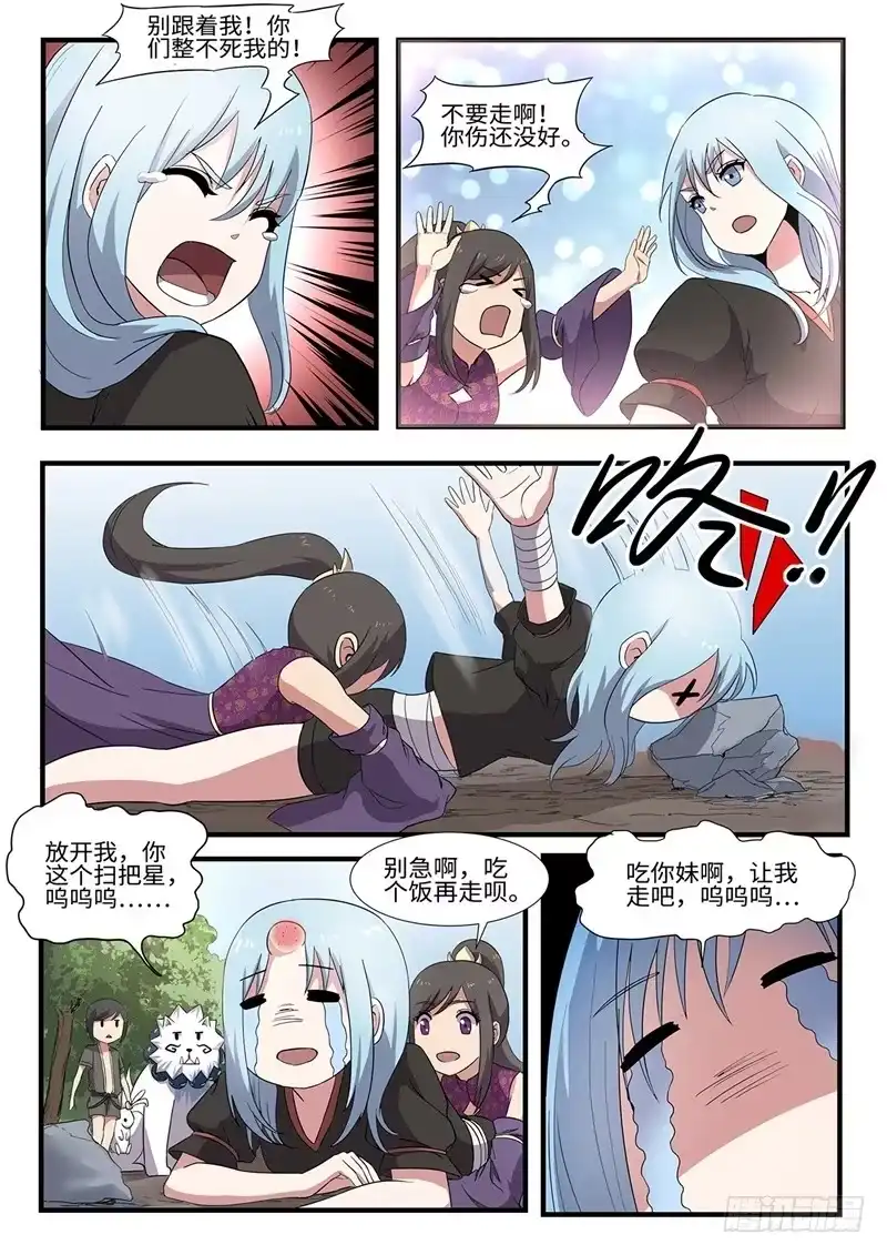 《神州乱》第235话 修罗第一杀手 第11页