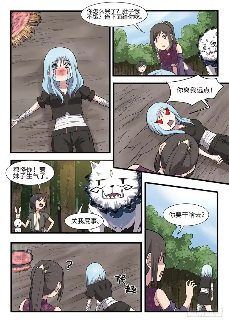 《神州乱》第235话 修罗第一杀手 第10页