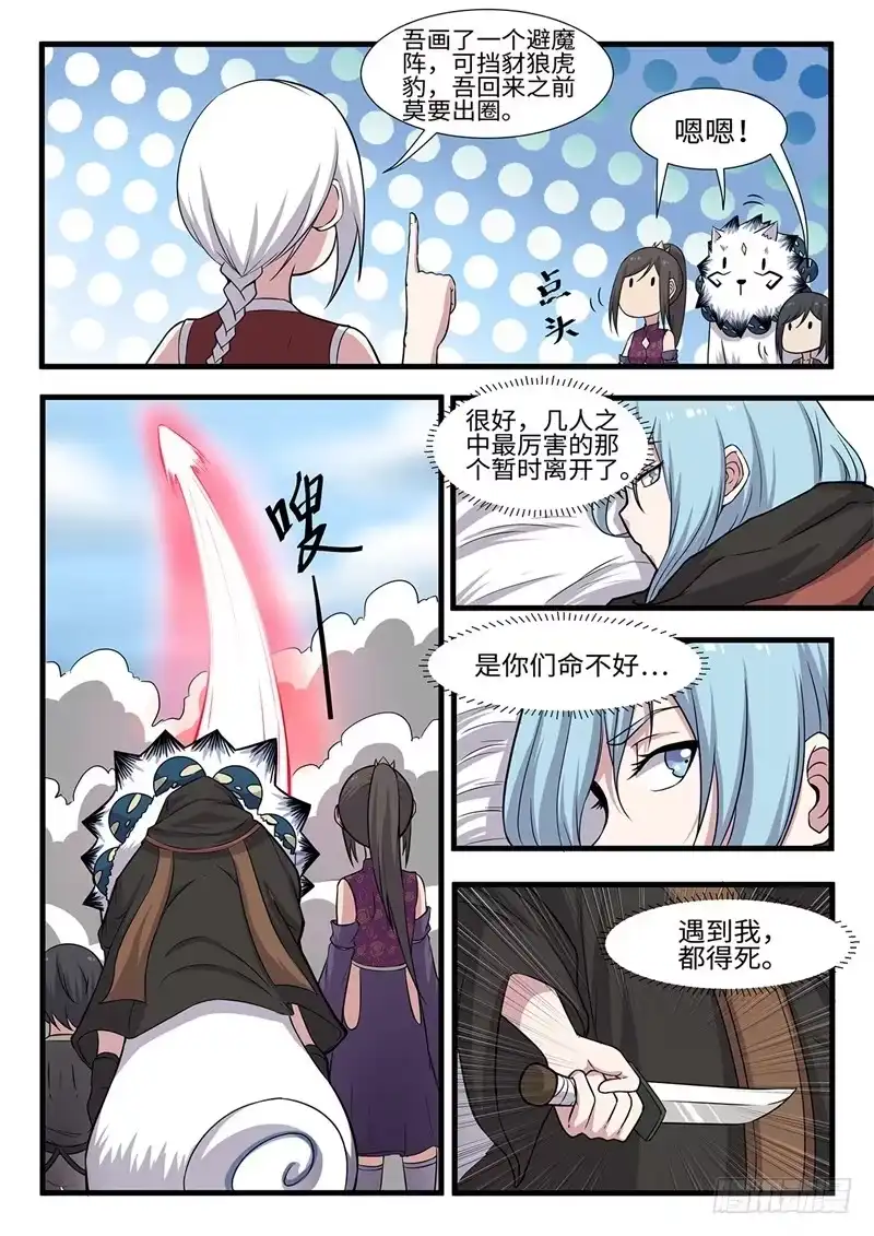 《神州乱》第235话 修罗第一杀手 第3页